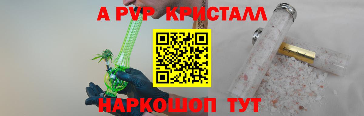 A PVP СК КРИС  A-PVP СК  A-PVP  APVP Crystall  Кызыл  Вход с VPN 