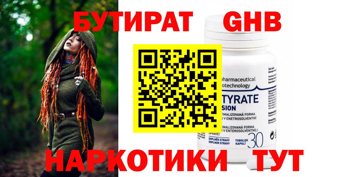 БУТИРАТ буратино Кызыл