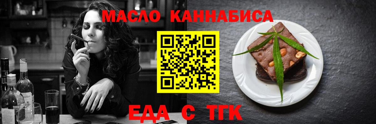 Еда ТГК марихуана Кызыл