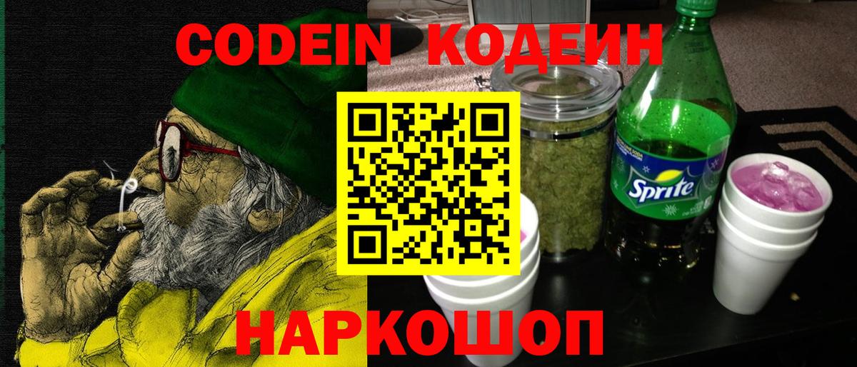 Кодеиновый сироп Lean напиток Lean (лин)  Кодеин напиток Lean (лин)  Вход с VPN  Кызыл 