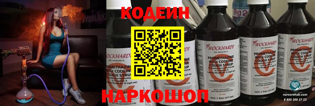 Кодеин Purple Drank Кызыл