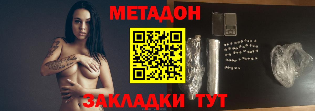 МЕТАДОН белоснежный Кызыл