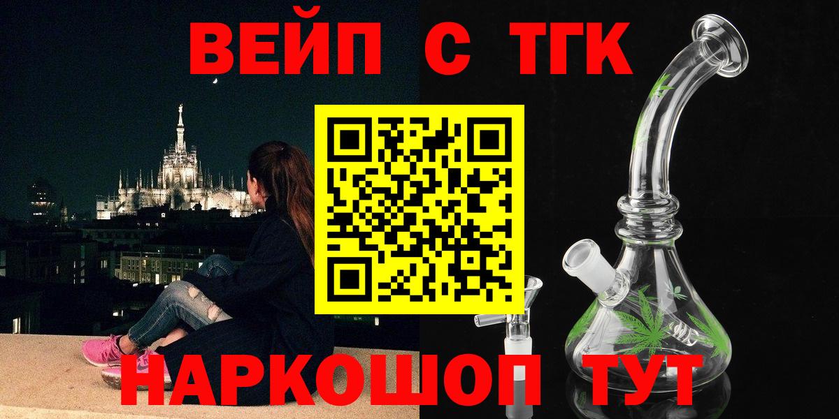 ТГК вейп  Вход с VPN  Кызыл  ТГК жижа 